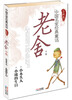 

中国名家经典童话老舍专集全新版
