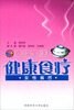

幸福生活健康食疗：女性食疗（附光盘）