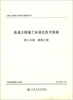 

公路工程施工标准化指南系列·高速公路施工标准化技术指南·第3分册：路面工程