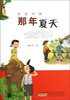 

红色中国：那年夏天