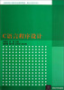 

高等学校计算机专业教材精选·算法与程序设计：C语言程序设计