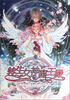 

转生女神魔王殿