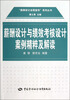 

薪酬设计全程指导系列丛书：薪酬设计与绩效考核设计案例精粹及解读
