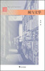 

城与文学