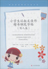 

学生校园钢笔字帖系列：小学生记叙文佳作楷书钢笔字帖（写人篇）