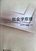 

社会学原理