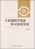

生源地助学贷款的可持续发展