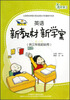 

新标准英语新教材新学案：第6册（供3年级起始用）