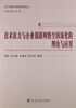 

技术权力与企业创新网络空间演化的理论与应用