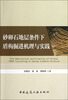 

砂卵石地层条件下盾构掘进机理与实践
