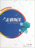 

地理大千世界丛书：走进海洋