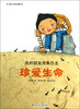 

儿童心灵成长魔法书·珍爱生命我的朋友是真恐龙