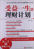 

受益一生的理财计划