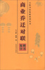 

五体书法集联系列丛书商业乔迁对联楷书集字