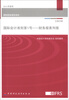 

国际财务报告准则·国际会计准则第1号：财务报告列报（汉英对照）
