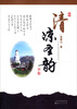 

清凉圣韵