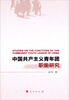 

中国共产主义青年团职能研究