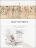 

2012中国年度杂文