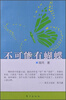 

不可能有蝴蝶