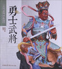 

中国传统题材造型勇士武将