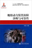 

舰船动力装置故障诊断与可靠性