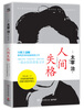 

人间失格