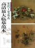 

中国历代绘画经典宋代工笔花卉