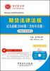 

期货从业人员资格考试辅导系列期货法律法规过关必做2000题含历年真题