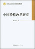 

中国价格改革研究