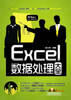 

Excel数据处理大全附CD光盘