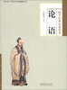 

国家经典启蒙读本：论语