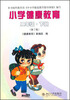 

小学健康教育：2年级（下册）（第2版）