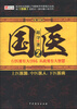 

长篇小说国医2
