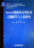 

Access数据库应用技术习题解答与上机指导/21世纪高等院校计算机系列教材
