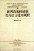 

泰国清莱拉祜族及其语言使用现状