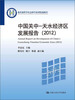

中国关中：天水经济区发展报告（2012）