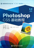 

高等学校艺术设计类十二五规划教材：Photoshop CS5基础教程