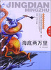 

海底两万里青少版