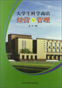

大学生科学商店经营与管理