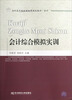 

高职高专教改新成果规划教材·会计：会计综合模拟实训
