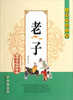 

无障碍读经典：老子