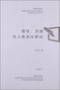 

理性灵感与人类进化新论