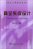 

真空系统设计