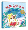 

幼儿文学金典风铃草卷