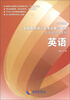 

2013年全国各类成人高考总复习教材英语专科起点升本科