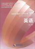 

2013年全国各类成人高考总复习教材：英语（高中起点升本、专科）
