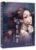 

繁花如素：张小白的唯美插画世界