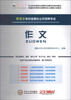 

湖大公考·湖南省农村信用社公开招聘考试：作文（附50元图书增值卡1张）