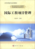 

国际工程项目管理