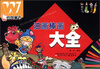 

万友童书：油画棒画大全